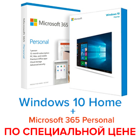 В корзину Windows 10 Home + Microsoft 365 Personal онлайн