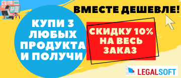 Вместе дешевле