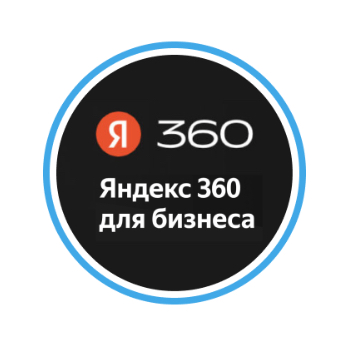 В корзину Яндекс 360 для бизнеса онлайн