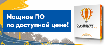 CorelDRAW Home & Student Suite 2019: мощное ПО для редактирования графики и фотографий CorelDRAW Home & Student Suite 2019: мощное ПО для редактирования графики и фотографий
