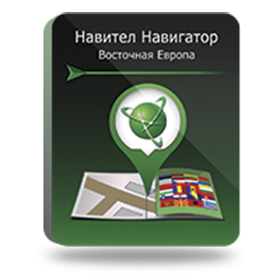 В корзину Навител Навигатор. Восточная Европа для Android онлайн