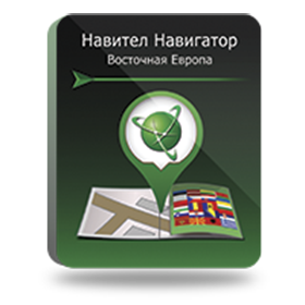Навител Навигатор. Восточная Европа для Android В корзину Навител Навигатор. Восточная Европа для Android онлайн