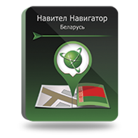 ознакомтесь перед покупкой с Навител Навигатор. Республика Беларусь для ОС Android