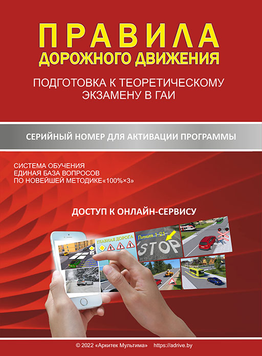 Правила дорожного движения 2025 "A-Drive". Красный диск (Электронный ключ) В корзину Правила дорожного движения 2025 "A-Drive". Красный диск (Электронный ключ) онлайн