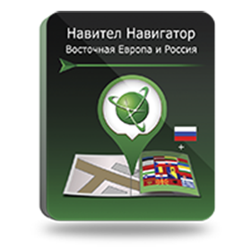 Навител Навигатор. Восточная Европа + Россия для Android В корзину Навител Навигатор. Восточная Европа + Россия для Android онлайн