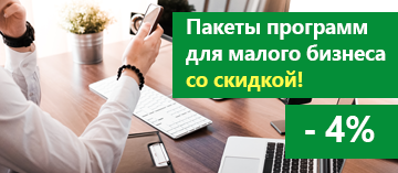 Пакеты программ для малого бизнеса Пакеты программ для малого бизнеса