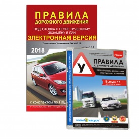 каталог товаров Учебные программы ПДД в нашем интернет-магазине